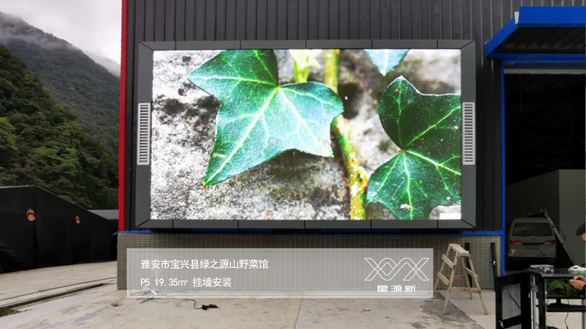寶興縣蜂桶寨鄉(xiāng)某餐館外墻